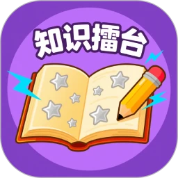 知识擂台手机软件app