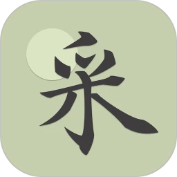 采撷诗词手机软件app