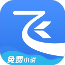 飞读小说 历史版本手机软件app