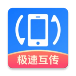 手机互转换机能手手机软件app