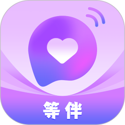 等伴手机软件app