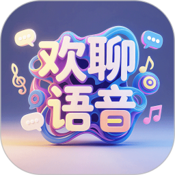 欢聊语音手机软件app