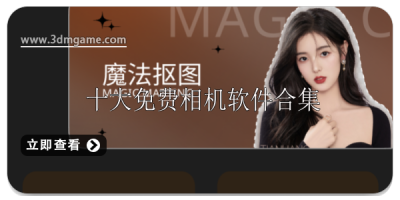 十大相机拍照软件合集