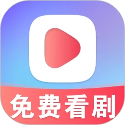 星晨免费短剧手机软件app