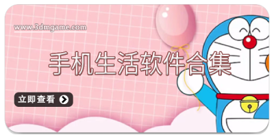 手机生活软件合集