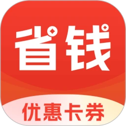 省钱帮手机软件app