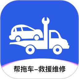 帮拖车手机软件app