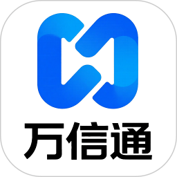 万信通手机软件app