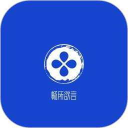 欲言手机软件app