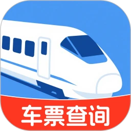 火车高铁余票免费查手机软件app