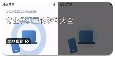 专业手机互传软件大全