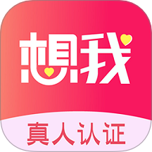 想我手机软件app