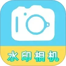 水印相机工作打卡手机软件app
