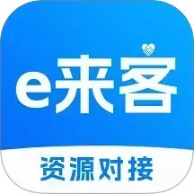 e来客手机软件app