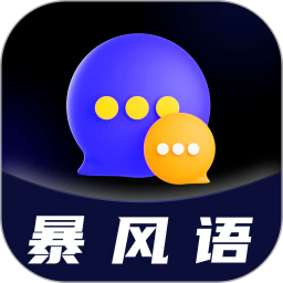暴风语手机软件app