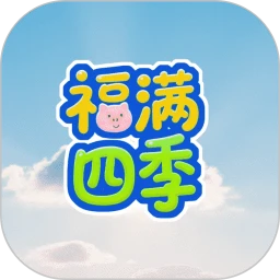 福满四季手机软件app