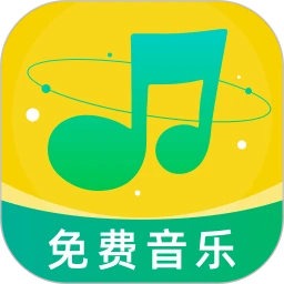 音乐大全免费听手机软件app