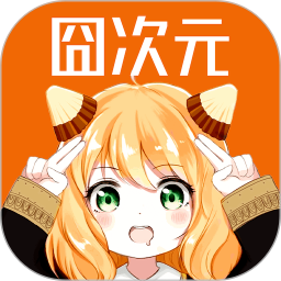 囧次元 纯净版官方正版手机软件app