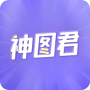 神图君手机软件app