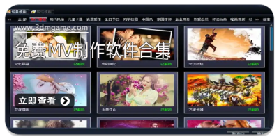 免费MV制作软件合集