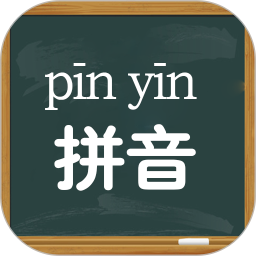 拼音学习视频版手机软件app