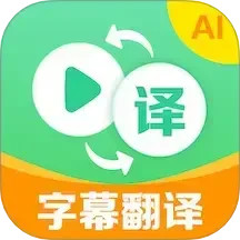 视频翻译器手机软件app