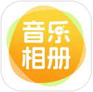 相片会唱歌手机软件app