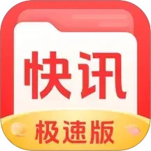 每日快讯极速版手机软件app