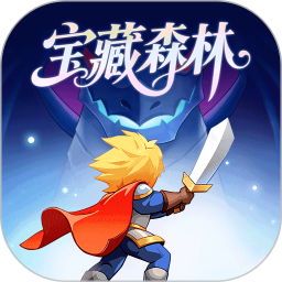 宝藏森林手游app