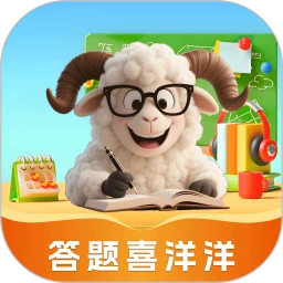 答题喜洋洋手游app