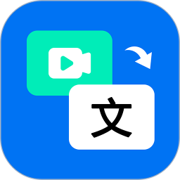 视频文案提取手机软件app