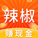 辣椒短视频 赚钱版