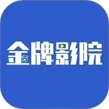 金牌影院手机软件app