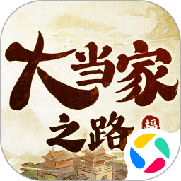 大当家之路手游app