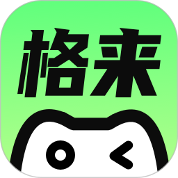 格来云游戏官网版下载安装-格来云游戏官网版免费版下载v2.2.9_【格来云游戏 官网版】
