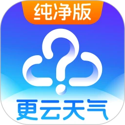 更云天气预报 纯净版手机软件app