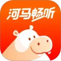 河马畅听手机软件app