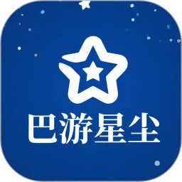 巴游星尘手机软件app