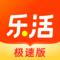 乐活极速版手机软件app