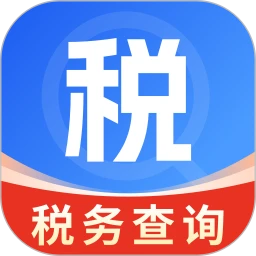 电子税务查询手机软件app