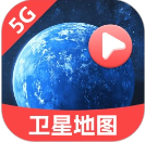 天网5G卫星地图手机软件app