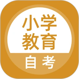 小学教育自考手机软件app