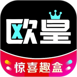 欧皇趣盒手机软件app