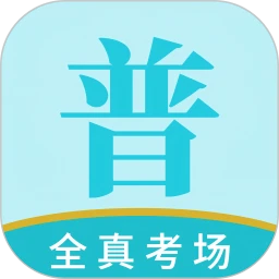 悦尔普通话手机软件app