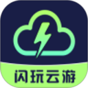 闪玩云游 官网手机版手机软件app