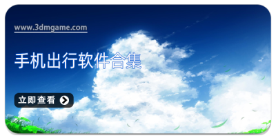手机出行软件合集