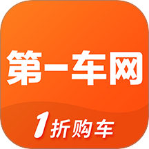 第一车网 二手车交易手机软件app