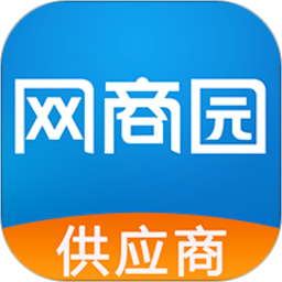 网商园供应商版手机软件app