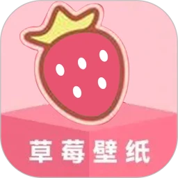 草莓壁纸 官方版手机软件app