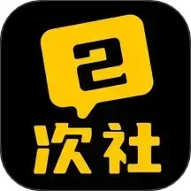 二次社手机软件app